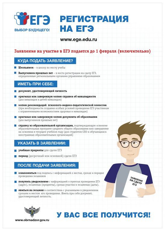 Kak_zaregistrirovatsya_na_EGE.jpg
